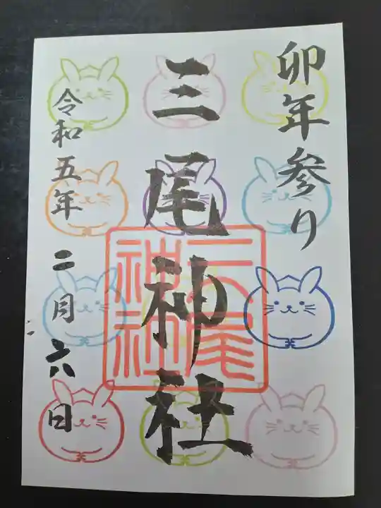 三尾神社(滋賀県)