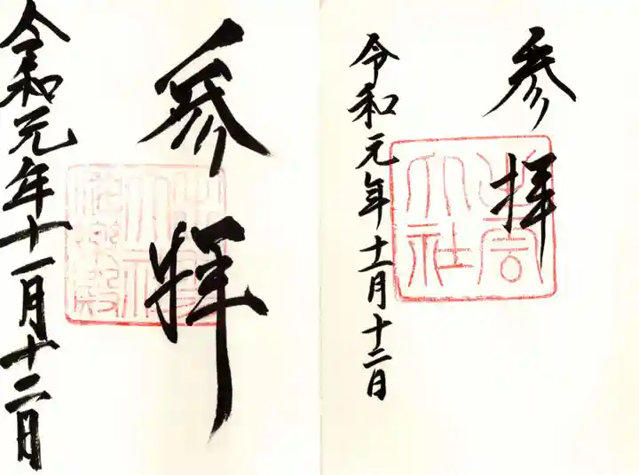 出雲大社の御朱印