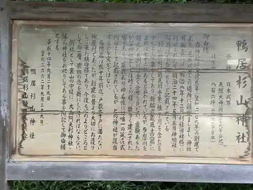 杉山神社の歴史