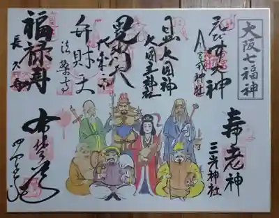 真田山 三光神社(大阪府)