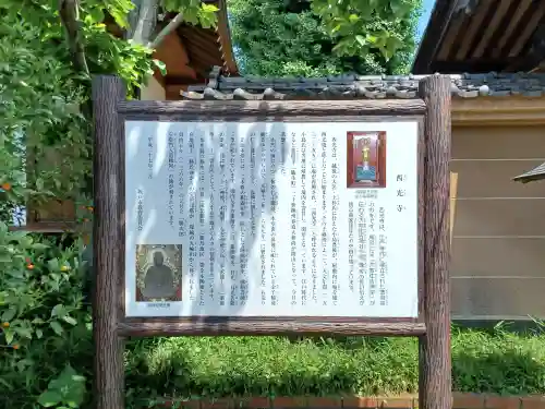 西光寺(埼玉県)