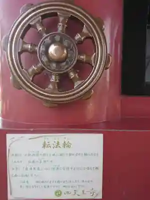 四天王寺の歴史