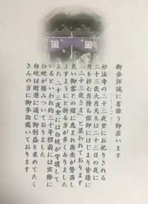 妙法寺(東京都)