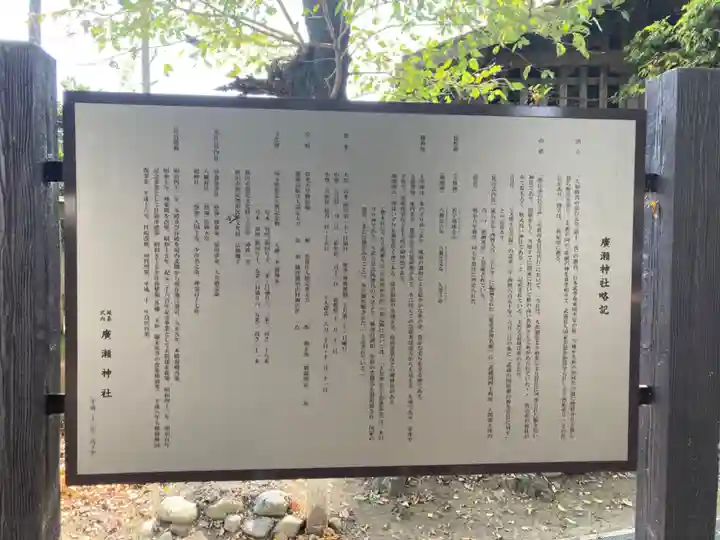 廣瀬神社のその他建物