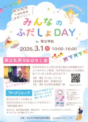 【公式】龍門院常楽寺（秩父札所十一番）(埼玉県)