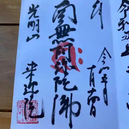  鳳仙寺(栃木県)