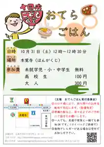 広布山 本覚寺のその他建物 2020年10月31日(土)〜(2020年09月26日(土) 23時31分42秒投稿)
