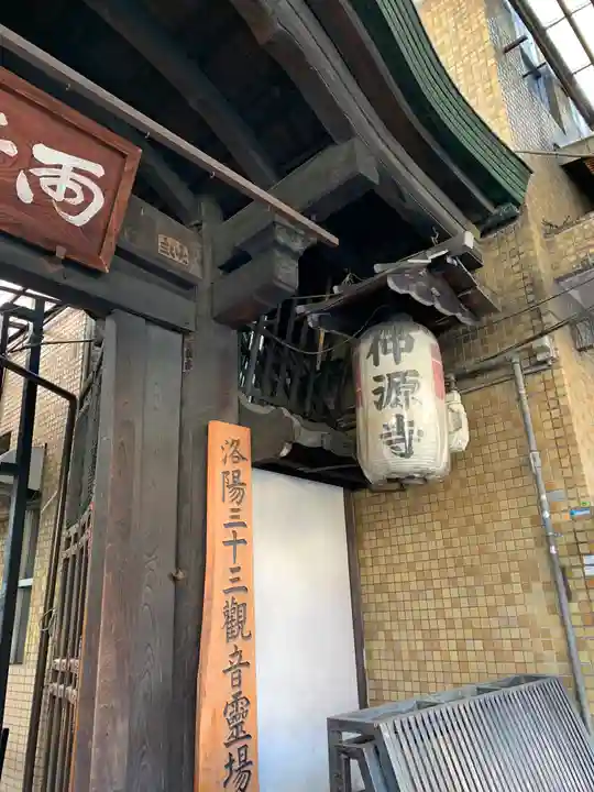 仲源寺のその他建物