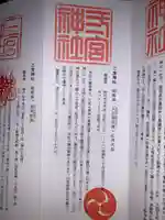 二宮神社(兵庫県)