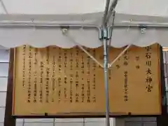 小石川大神宮の歴史