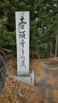 南法華寺（壷阪寺）(奈良県)