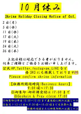 くまくま神社(導きの社 熊野町熊野神社)(東京都)