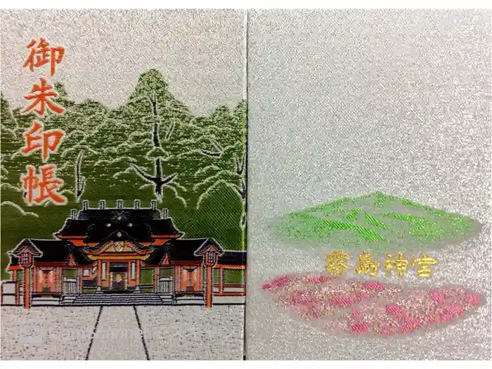霧島神宮の御朱印帳