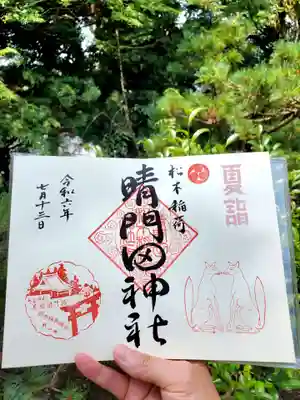 晴門田神社(福島県)