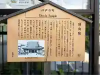 回向院(東京都)