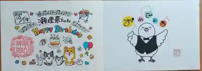 お誕生日と名前を書き入れて下さいました。向かって右は可愛い挟み紙ですね。