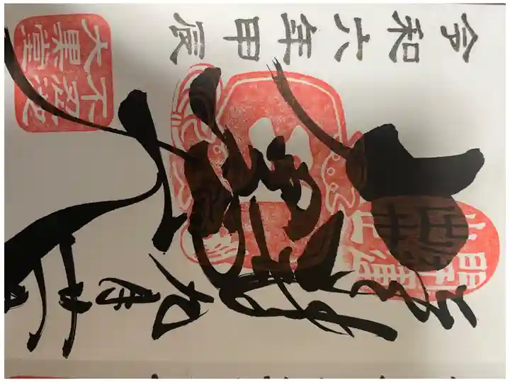 御朱印No.36
直書き。こちらもまた迫力があります。