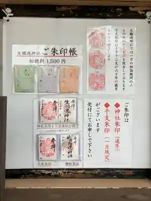 難波大社　生國魂神社(大阪府)