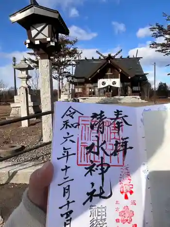 清水神社の御朱印 2024年12月