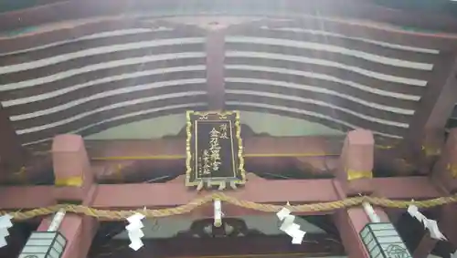 金刀比羅宮東京分社のその他建物