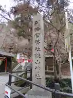 談山神社のその他建物