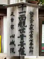 心城院(東京都)
