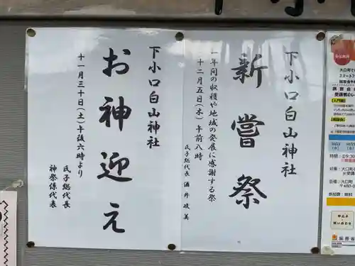 白山社（下小口白山社）(愛知県)
