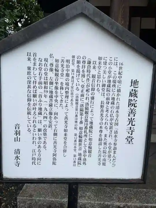 清水寺善光寺堂(京都府)