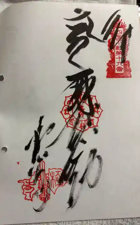 極楽寺の御朱印