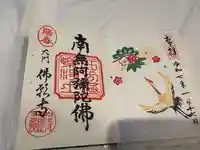 佛願寺(東京都)