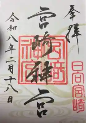 宮崎神宮(宮崎県)