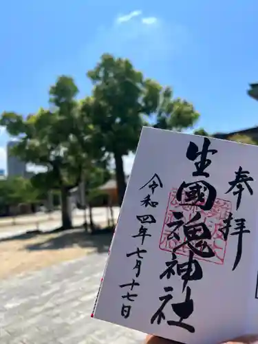 難波大社　生國魂神社の御朱印