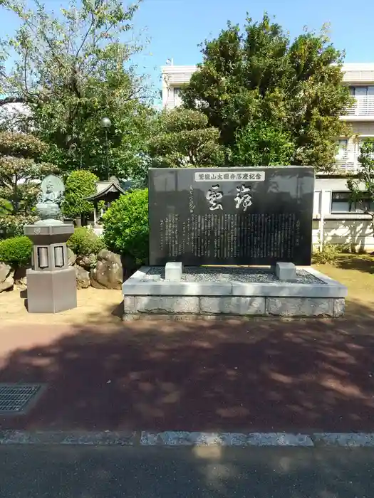 大圓寺の建物その他