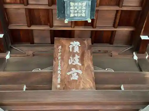 讃岐宮 香川縣護國神社(香川県)