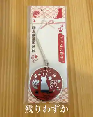 群馬県護国神社(群馬県)