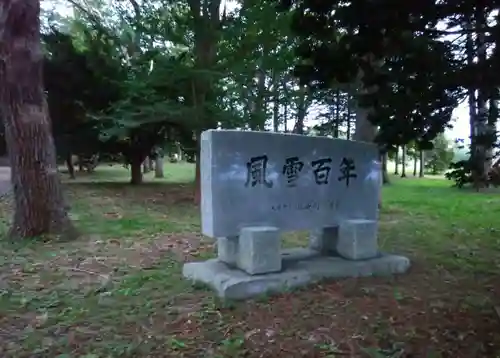 幌内神社のその他建物