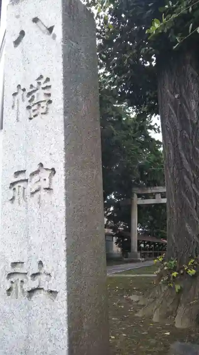 北小浜八幡神社の塔