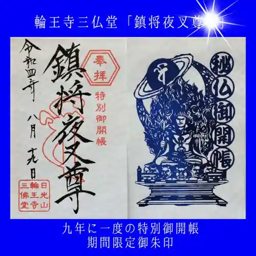 輪王寺の御朱印