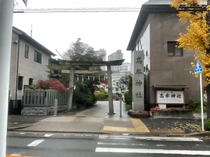 髙牟神社(愛知県)