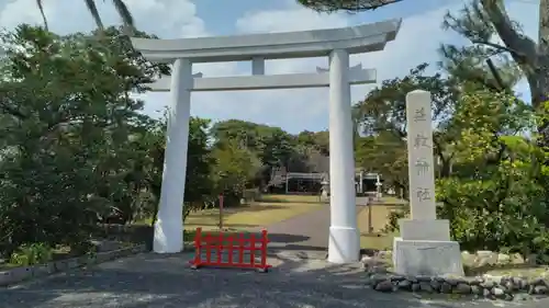 益救神社の鳥居