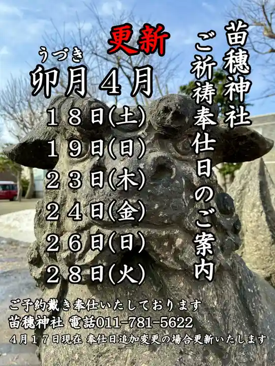 苗穂神社(北海道)