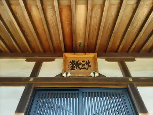 吉祥院の本殿・本堂