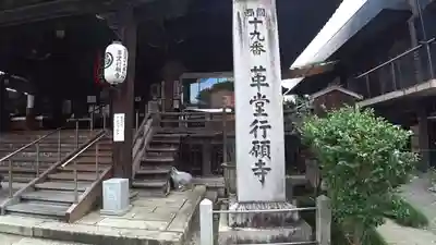 行願寺（革堂）のその他建物