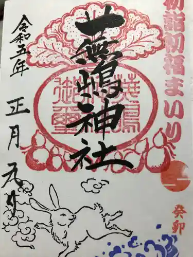 蕪嶋神社(青森県)