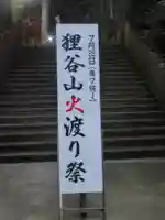 狸谷山不動院のその他建物