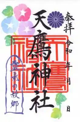 絵柄御朱印は唯一無二の御朱印となっております。お好きな絵柄がお選びいただけます。