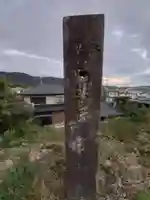 文珠院(神奈川県)