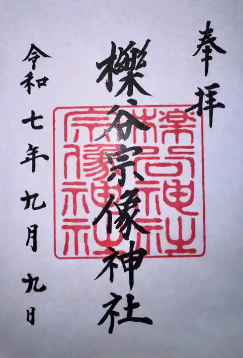 櫟谷宗像神社(松尾大社摂社)(京都府)