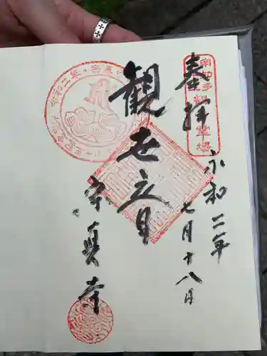 宗真寺の御朱印
