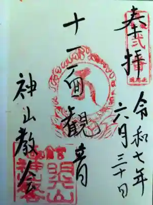 神山教会(北海道)